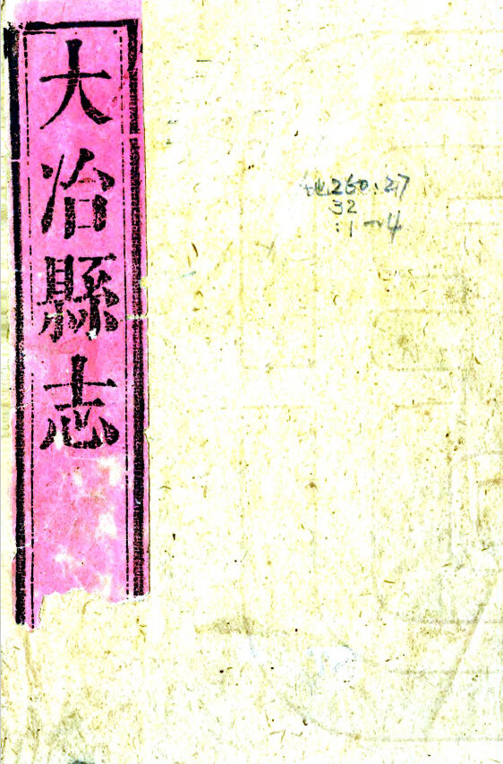 湖北地方志县志明清民国版本