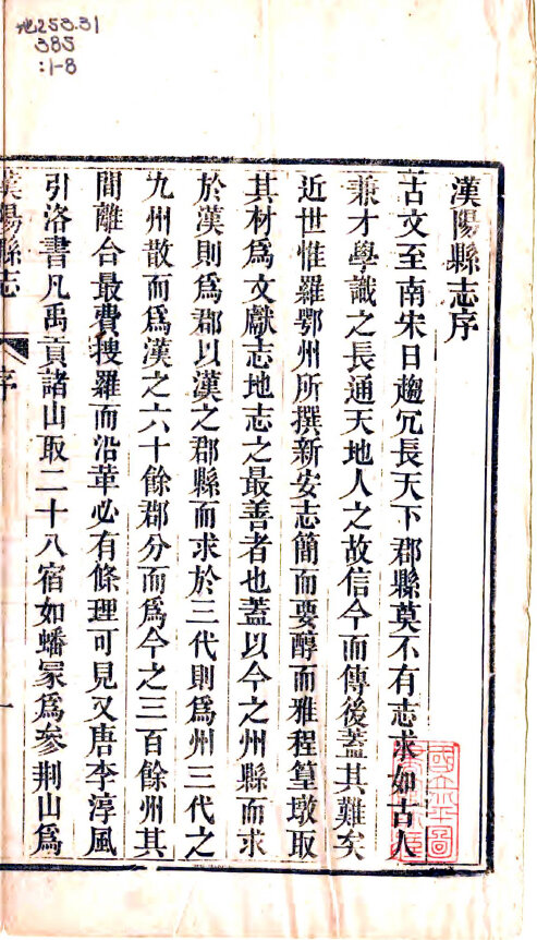 湖北地方志县志明清民国版本