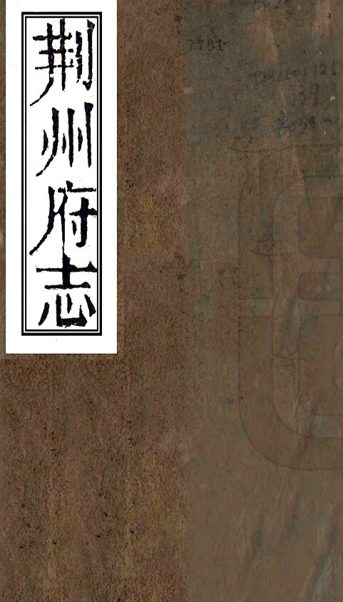 湖北地方志县志明清民国版本