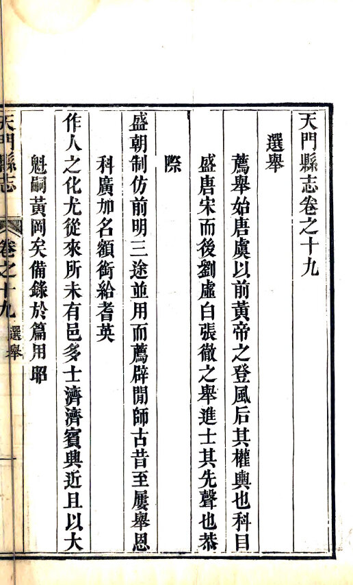 湖北地方志县志明清民国版本