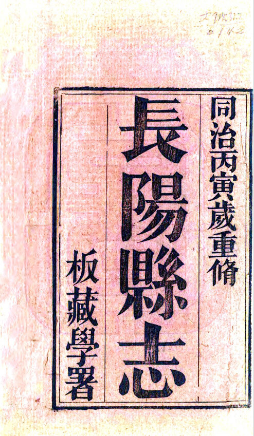 湖北地方志县志明清民国版本