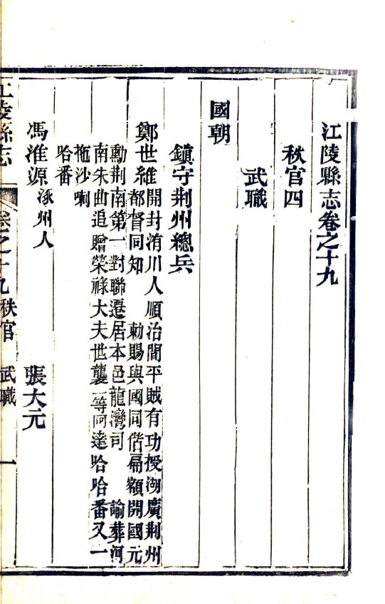 湖北地方志县志明清民国版本