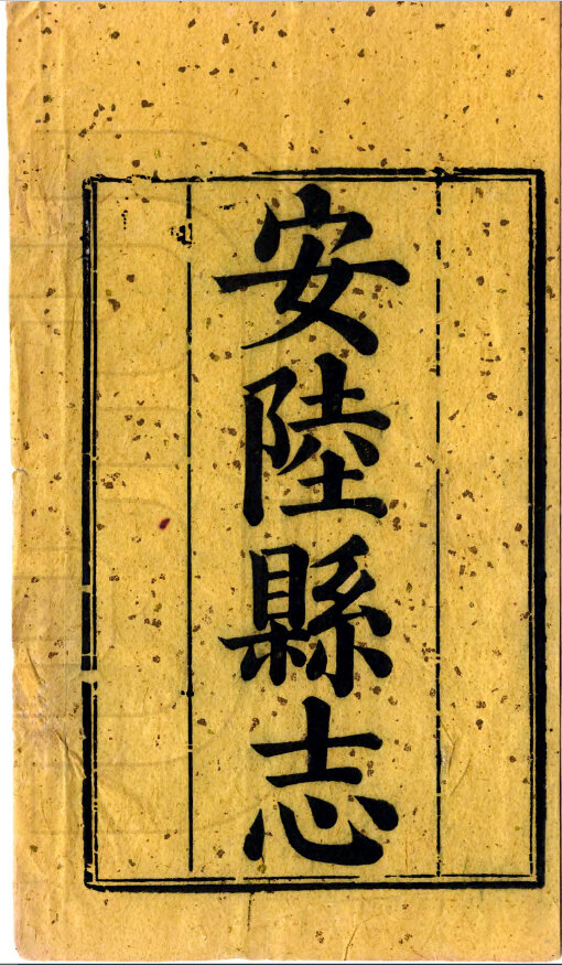 湖北地方志县志明清民国版本