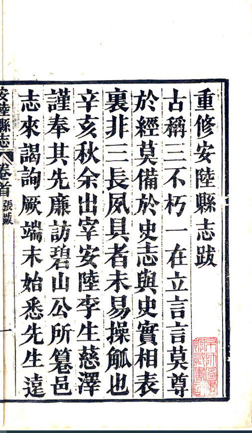 湖北地方志县志明清民国版本