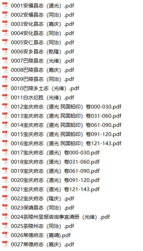 湖南地方志县志明清民国版本