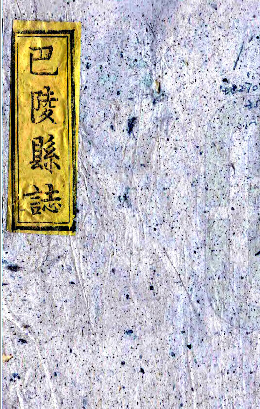 湖南地方志县志明清民国版本