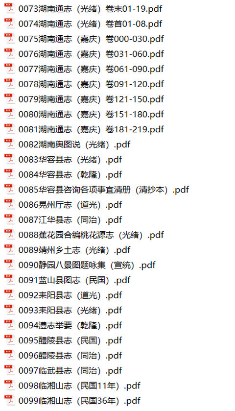 湖南地方志县志明清民国版本
