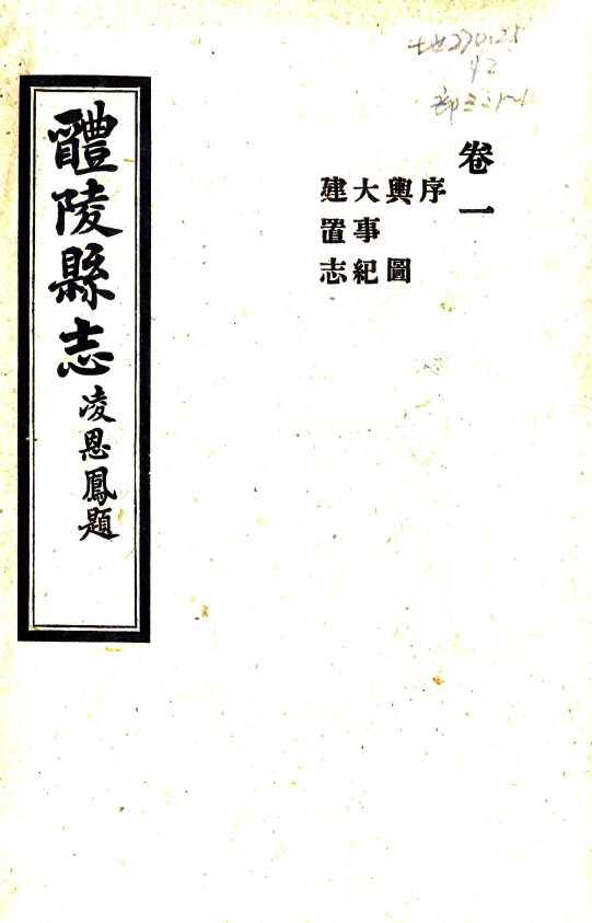 湖南地方志县志明清民国版本