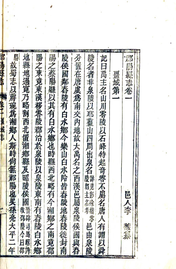 湖南地方志县志明清民国版本