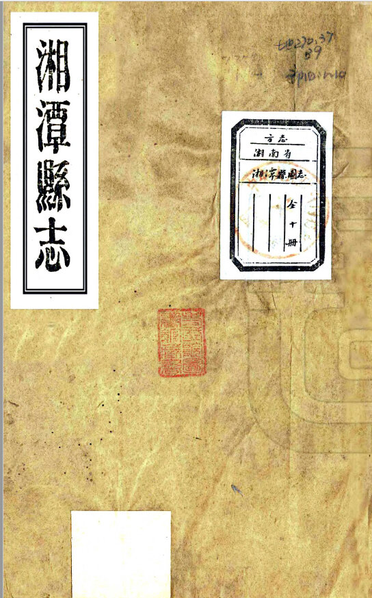 湖南地方志县志明清民国版本