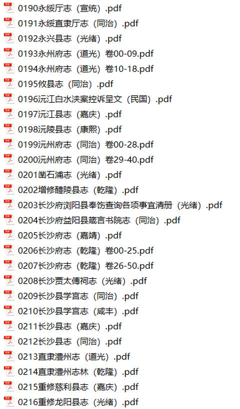 湖南地方志县志明清民国版本