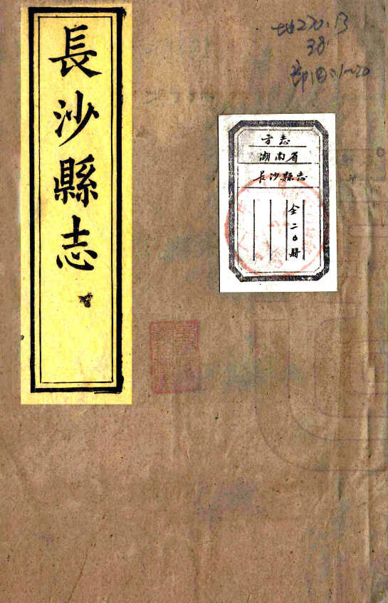 湖南地方志县志明清民国版本