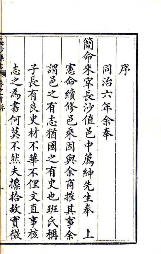 湖南地方志县志明清民国版本