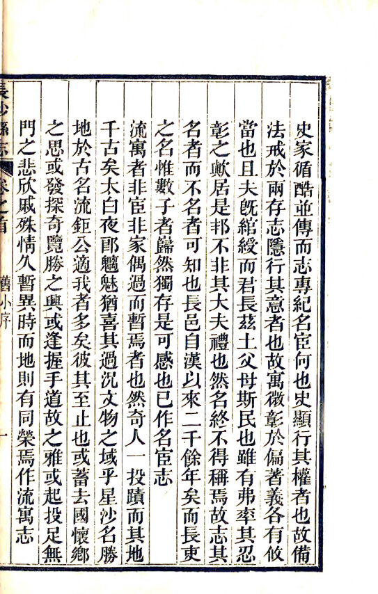 湖南地方志县志明清民国版本