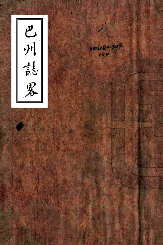 四川地方志县志明清民国版本