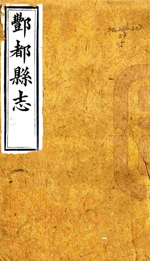 四川地方志县志明清民国版本