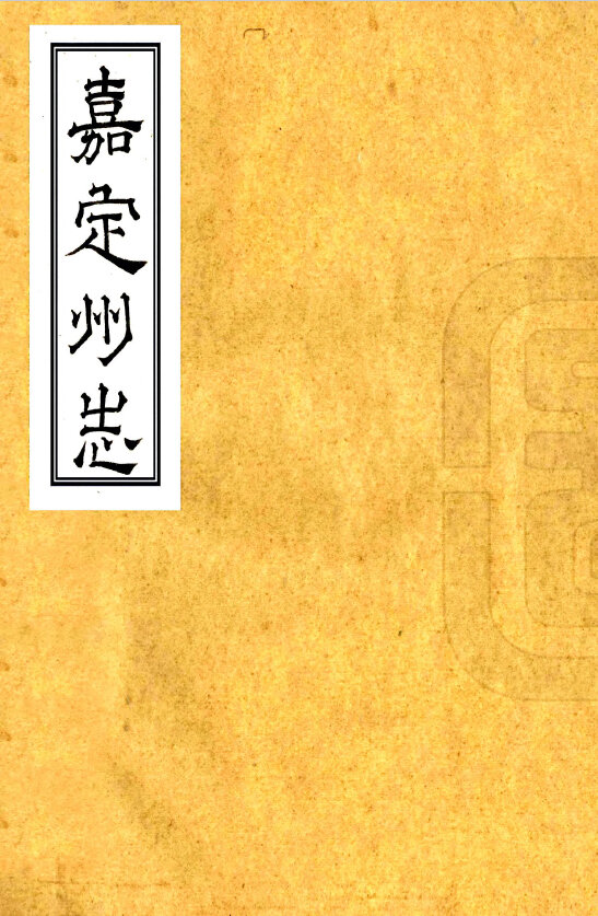 四川地方志县志明清民国版本
