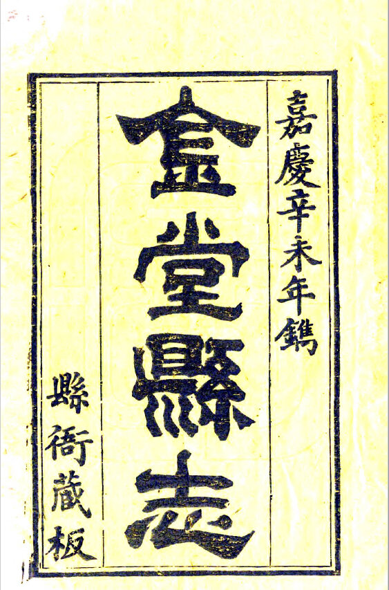 四川地方志县志明清民国版本