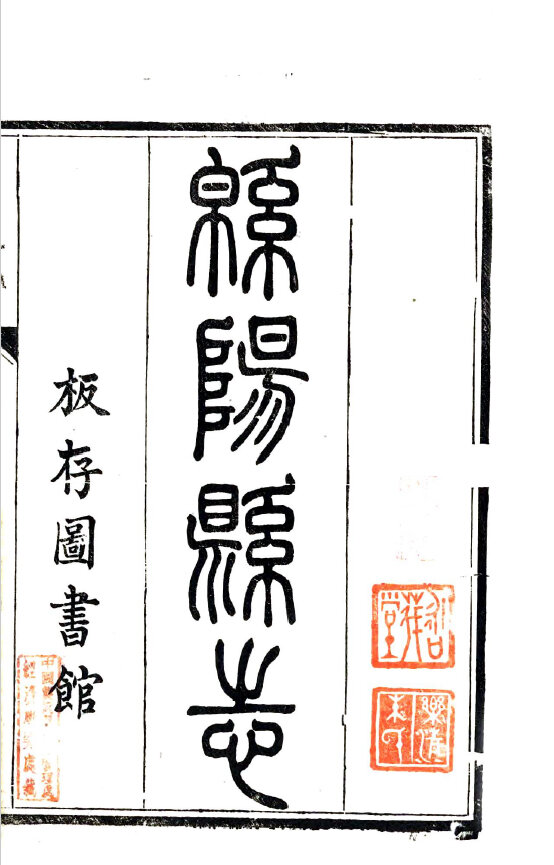 四川地方志县志明清民国版本