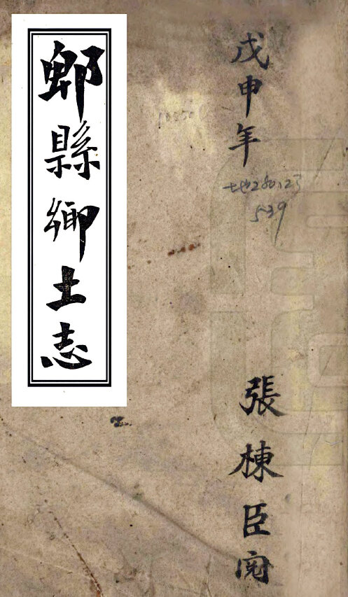 四川地方志县志明清民国版本