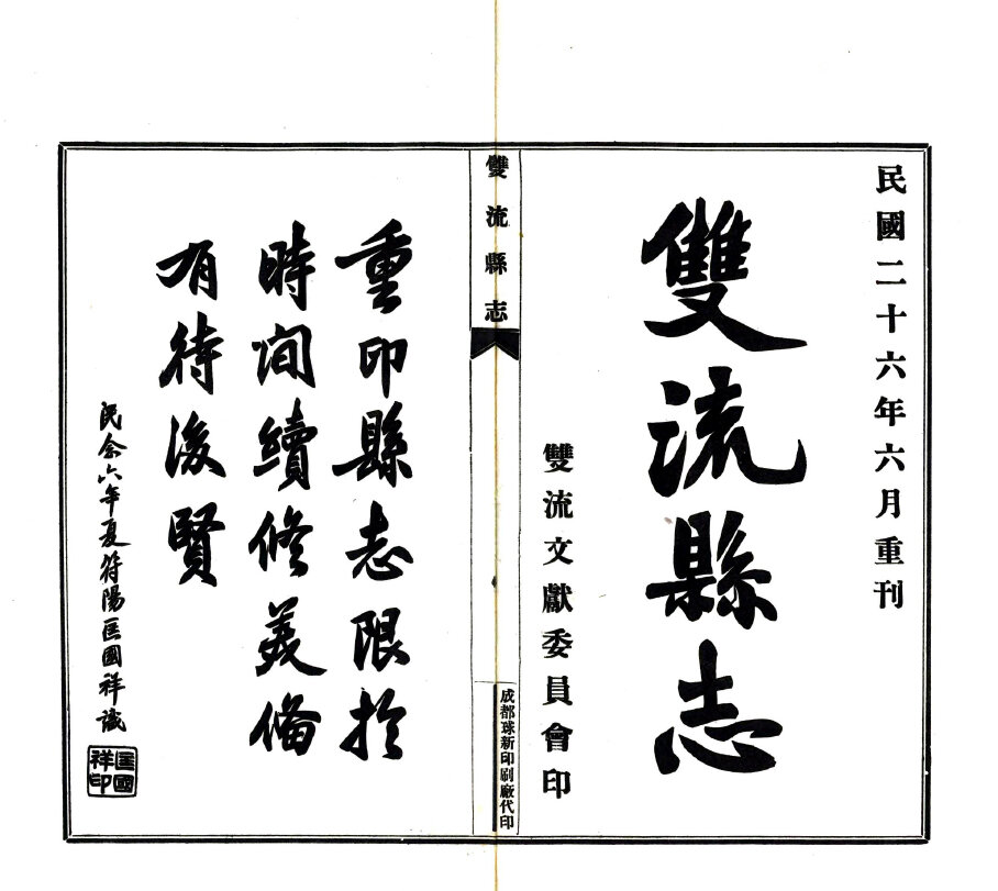 四川地方志县志明清民国版本