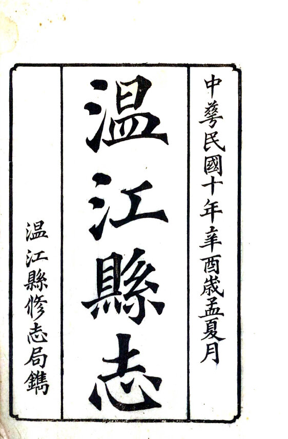 四川地方志县志明清民国版本