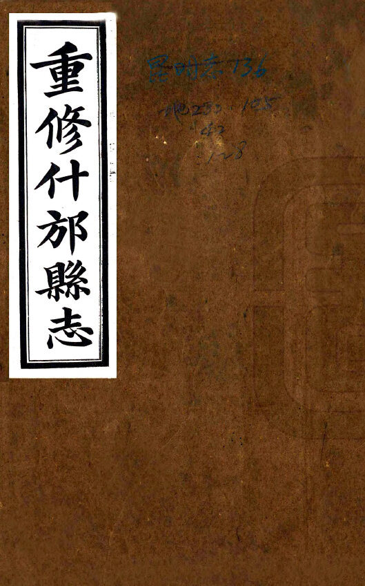 四川地方志县志明清民国版本