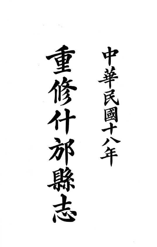 四川地方志县志明清民国版本