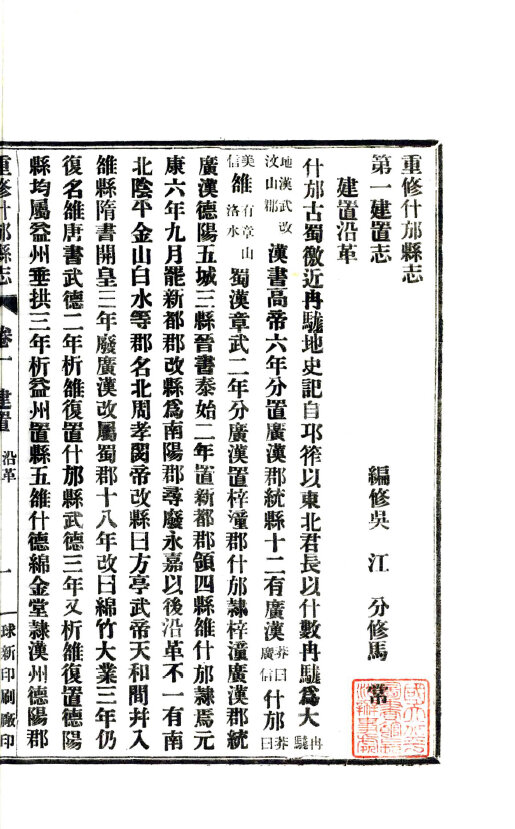 四川地方志县志明清民国版本