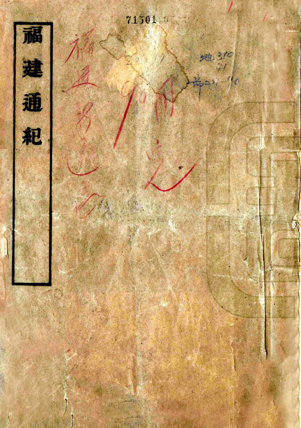 福建地方志县志明清民国版本