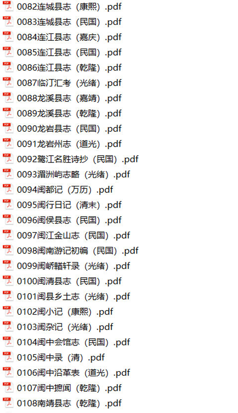 福建地方志县志明清民国版本