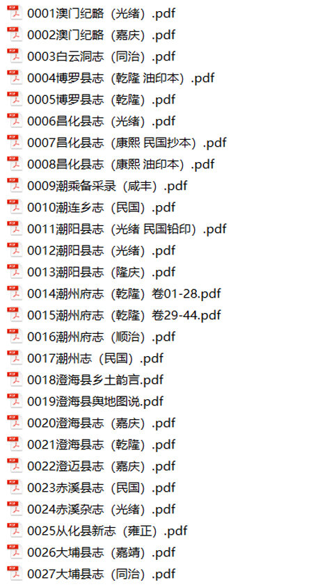 广东地方志县志明清民国版本