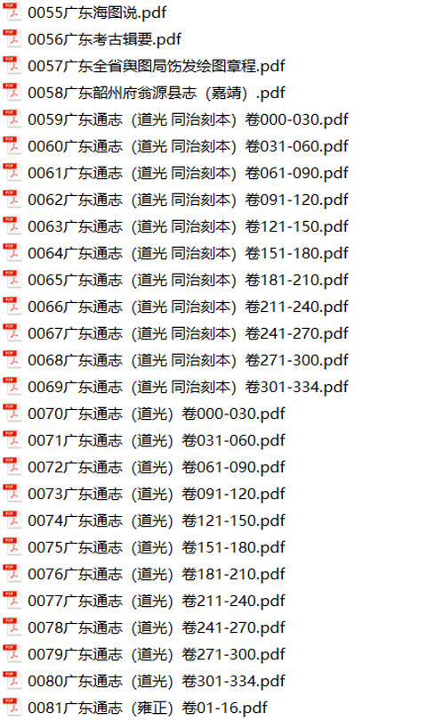 广东地方志县志明清民国版本