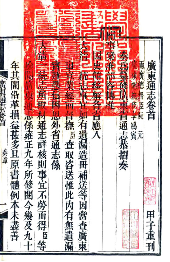 广东地方志县志明清民国版本