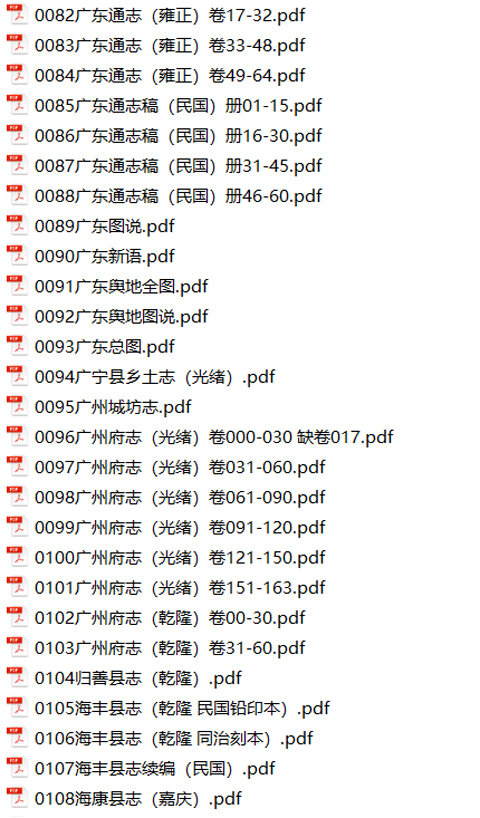 广东地方志县志明清民国版本