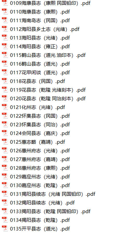 广东地方志县志明清民国版本