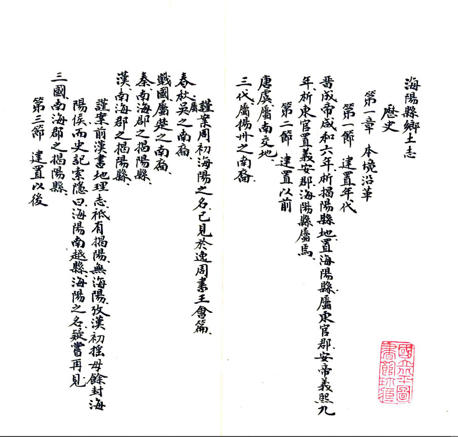 广东地方志县志明清民国版本