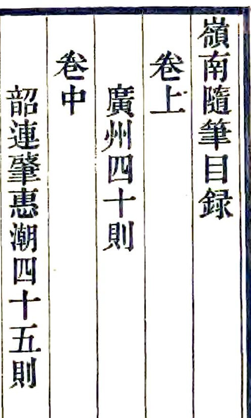 广东地方志县志明清民国版本
