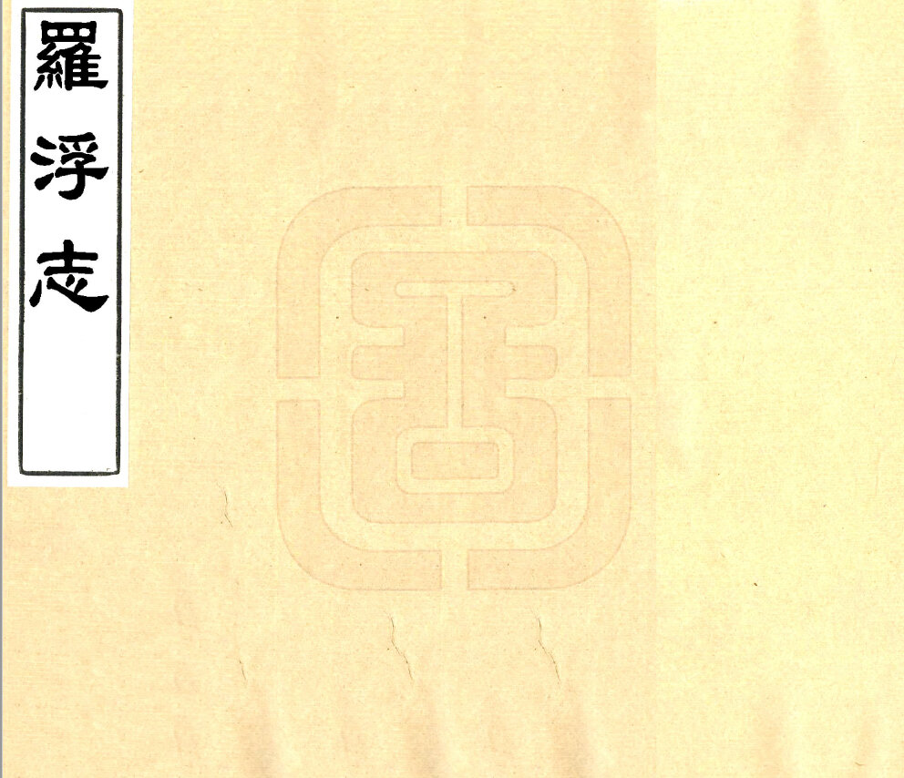广东地方志县志明清民国版本