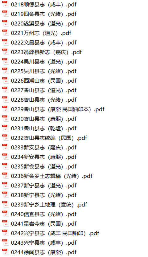 广东地方志县志明清民国版本