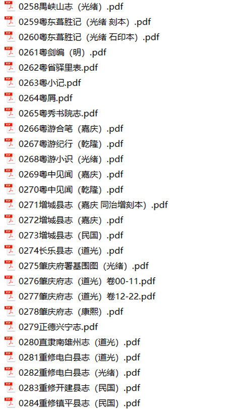 广东地方志县志明清民国版本