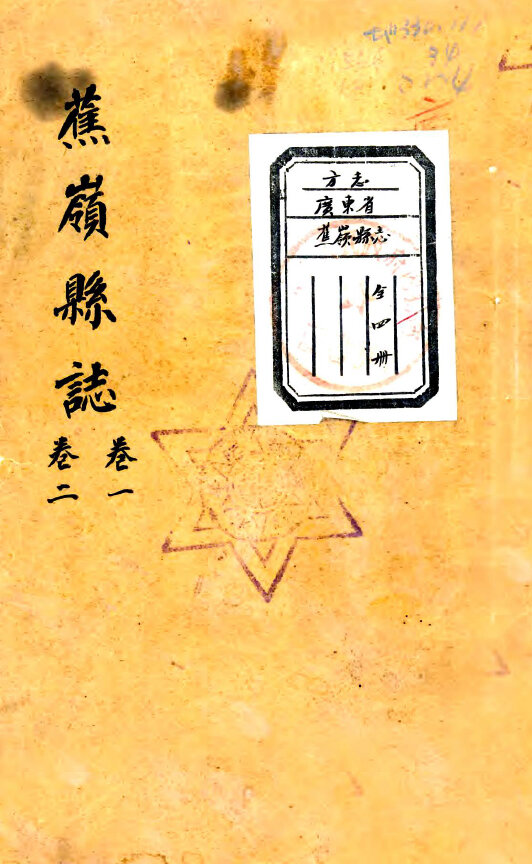 广东地方志县志明清民国版本
