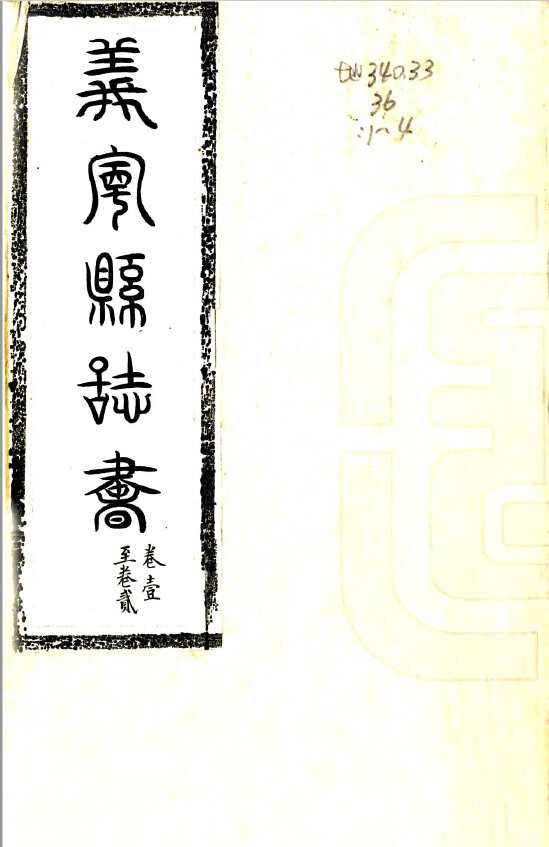 广西贵州地方志县志明清民国版本