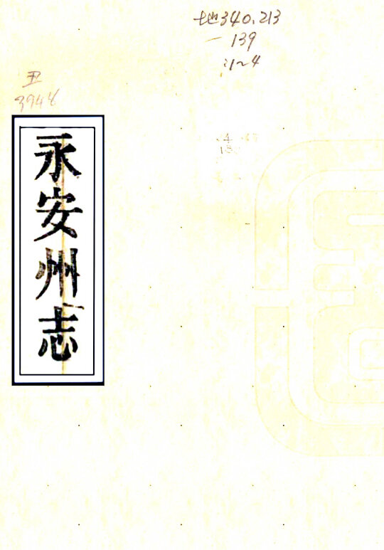 广西贵州地方志县志明清民国版本