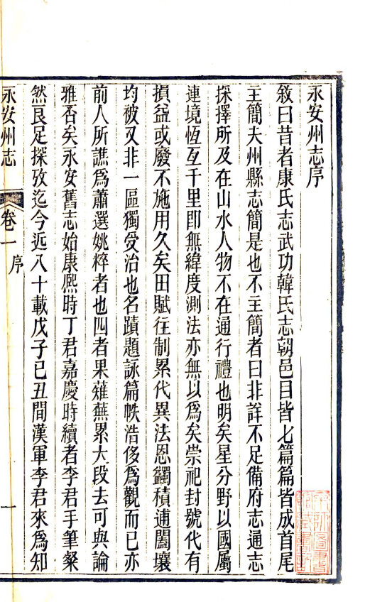 广西贵州地方志县志明清民国版本