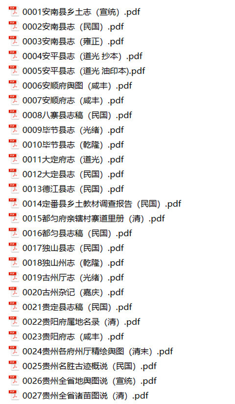 广西贵州地方志县志明清民国版本