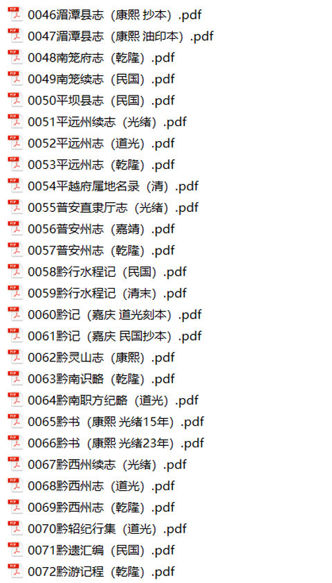 广西贵州地方志县志明清民国版本
