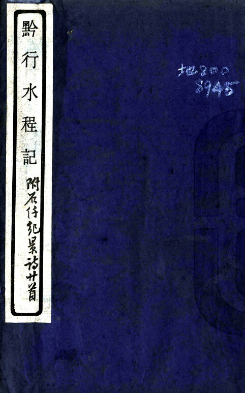 广西贵州地方志县志明清民国版本