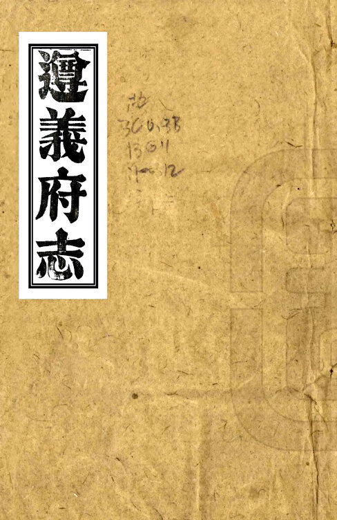 广西贵州地方志县志明清民国版本