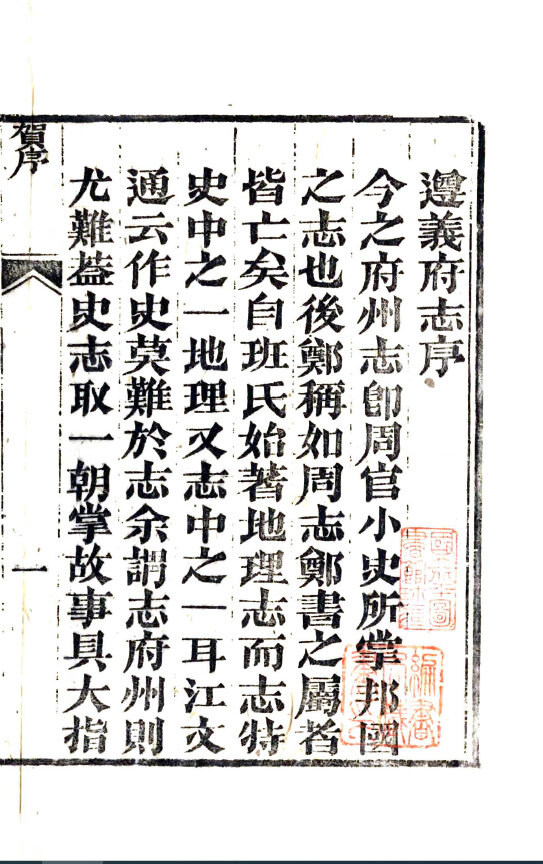 广西贵州地方志县志明清民国版本